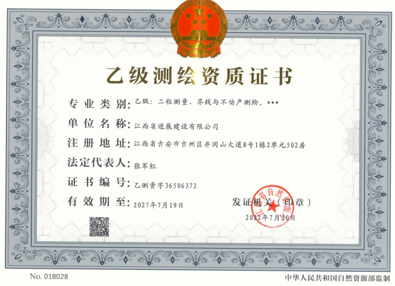 喜讯！我司成功获得测绘资质！